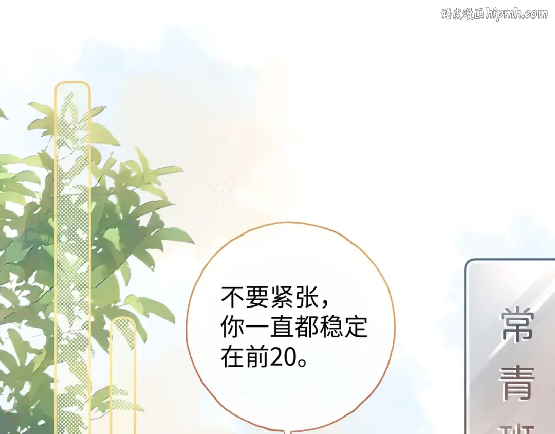 第二季 第6话 傅少求抱抱 第1页