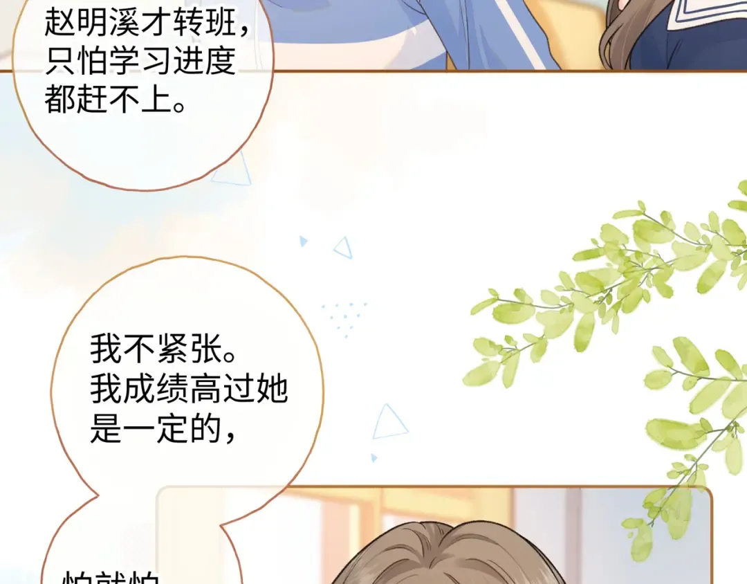 第二季 第6话 傅少求抱抱 第3页