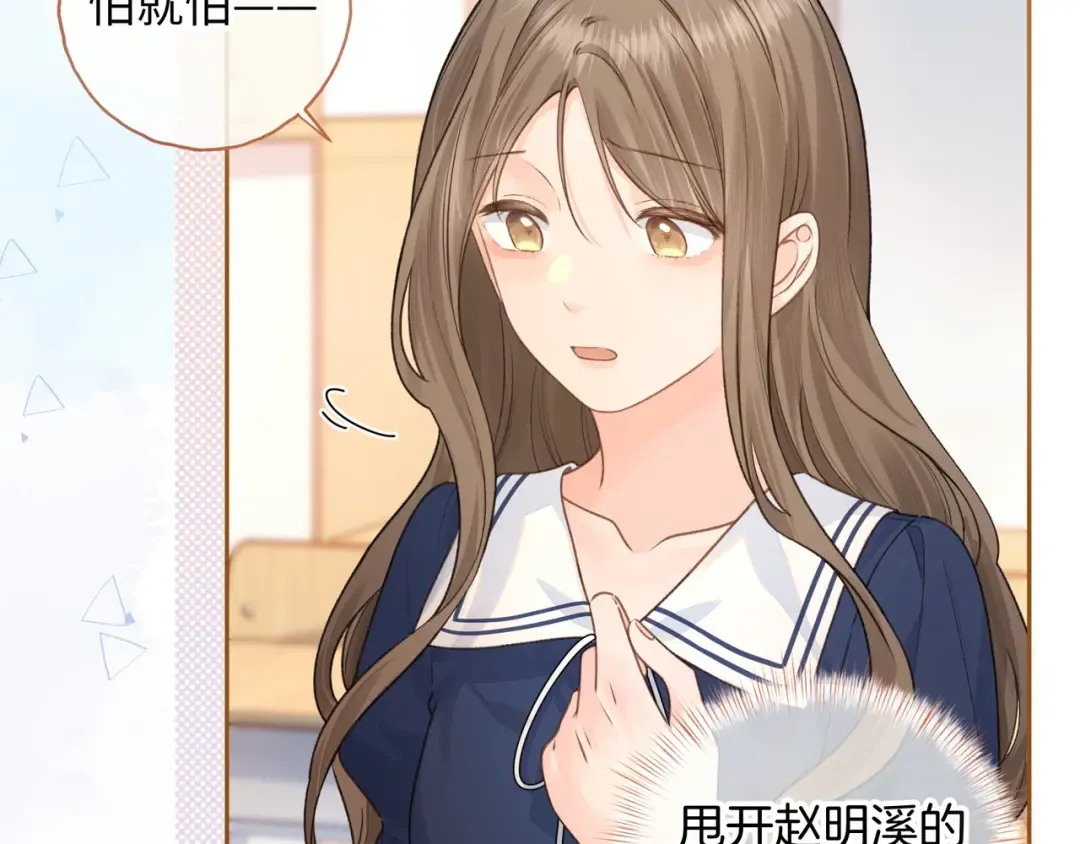 第二季 第6话 傅少求抱抱 第4页