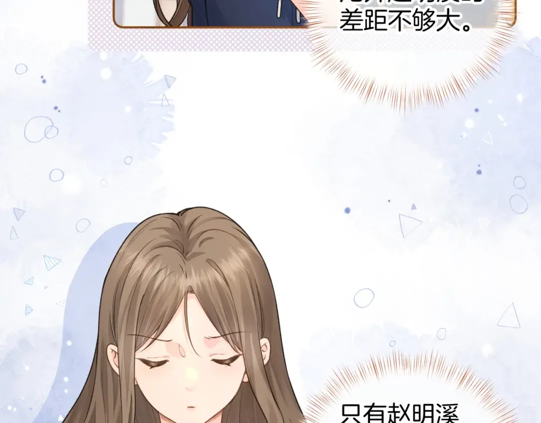 第二季 第6话 傅少求抱抱 第5页