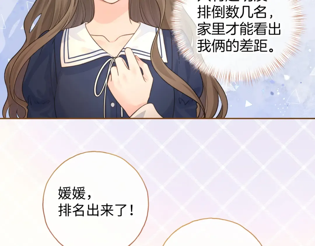 第二季 第6话 傅少求抱抱 第6页