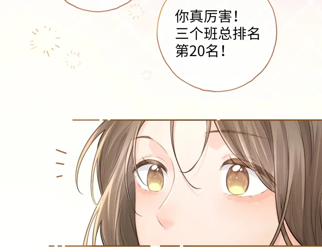 第二季 第6话 傅少求抱抱 第7页