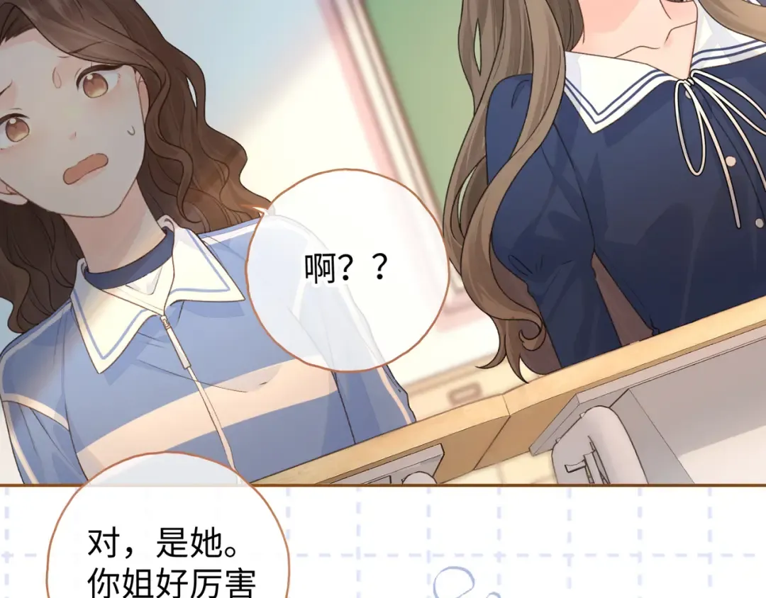 第二季 第6话 傅少求抱抱 第19页