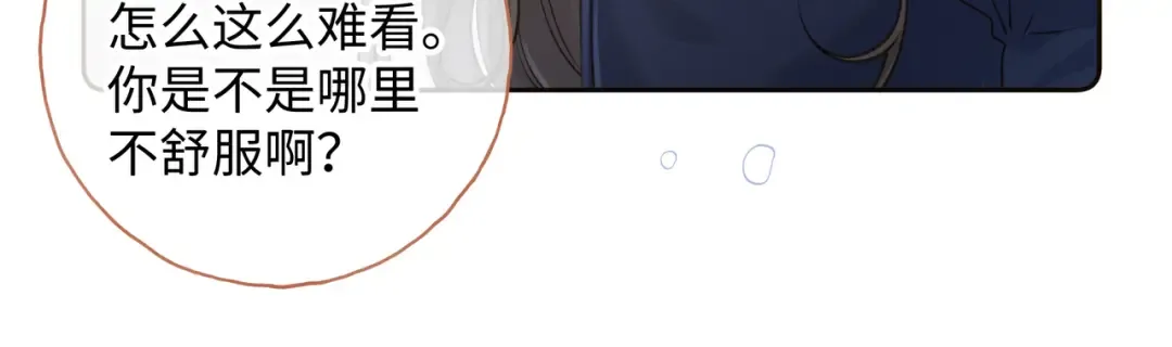 第二季 第6话 傅少求抱抱 第23页