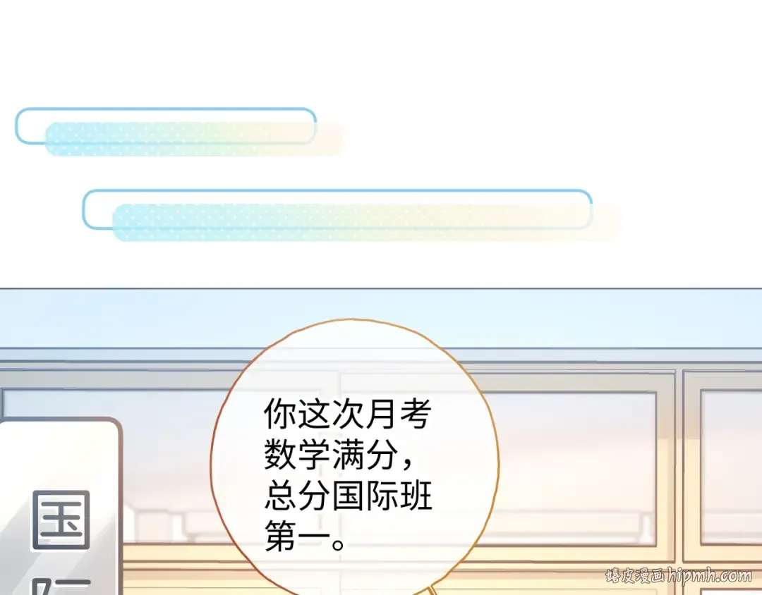 第二季 第6话 傅少求抱抱 第24页
