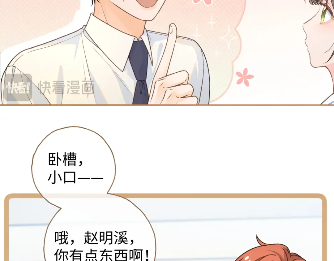 第二季 第6话 傅少求抱抱 第26页