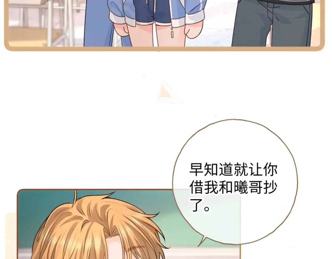 第二季 第6话 傅少求抱抱 第28页