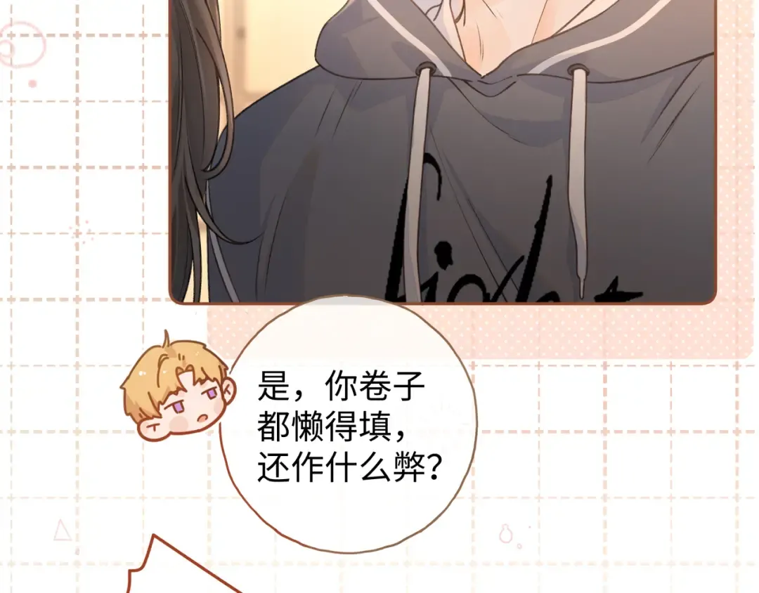 第二季 第6话 傅少求抱抱 第31页