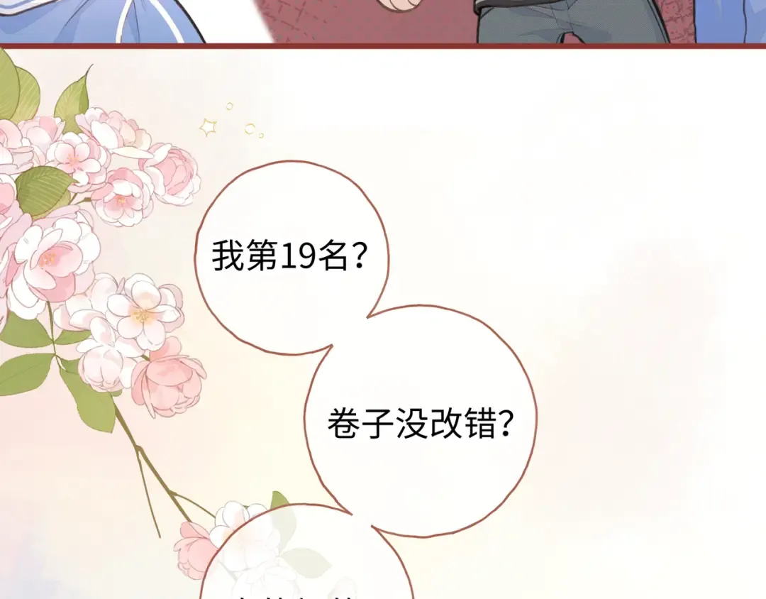 第二季 第6话 傅少求抱抱 第33页