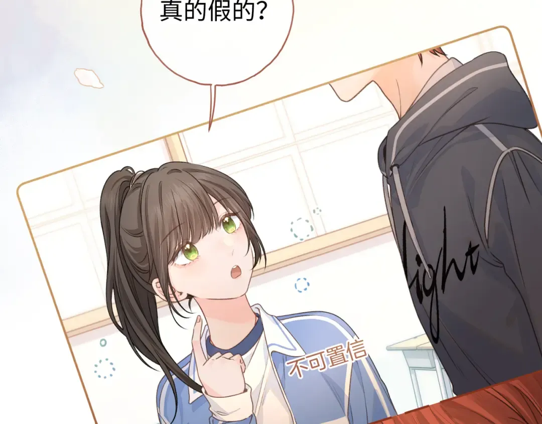 第二季 第6话 傅少求抱抱 第34页