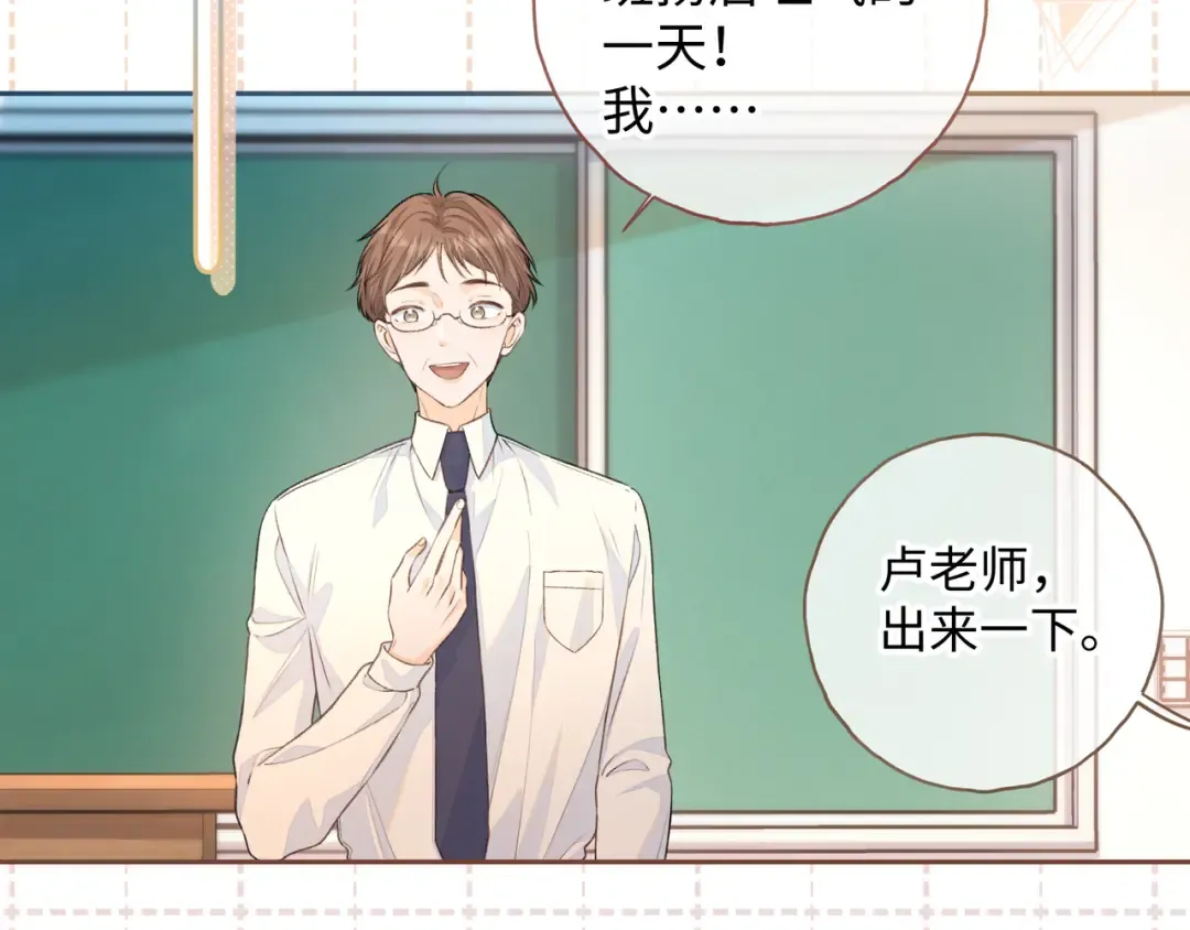 第二季 第6话 傅少求抱抱 第41页