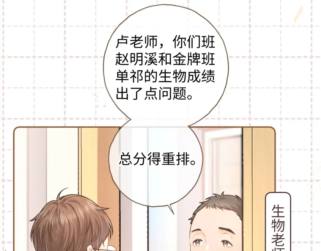 第二季 第6话 傅少求抱抱 第42页