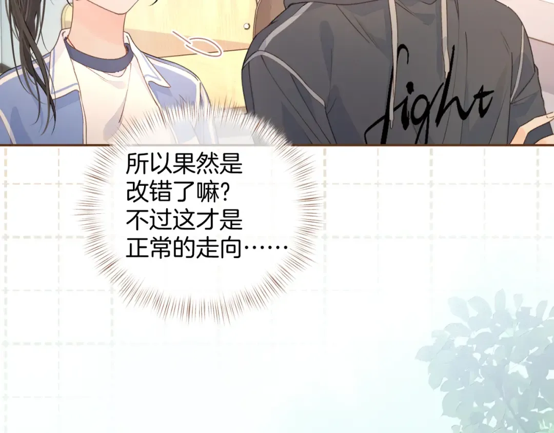 第二季 第6话 傅少求抱抱 第45页