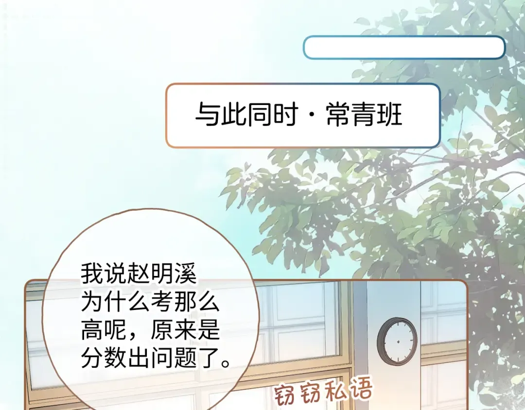第二季 第6话 傅少求抱抱 第46页