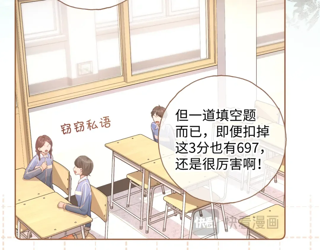 第二季 第6话 傅少求抱抱 第47页