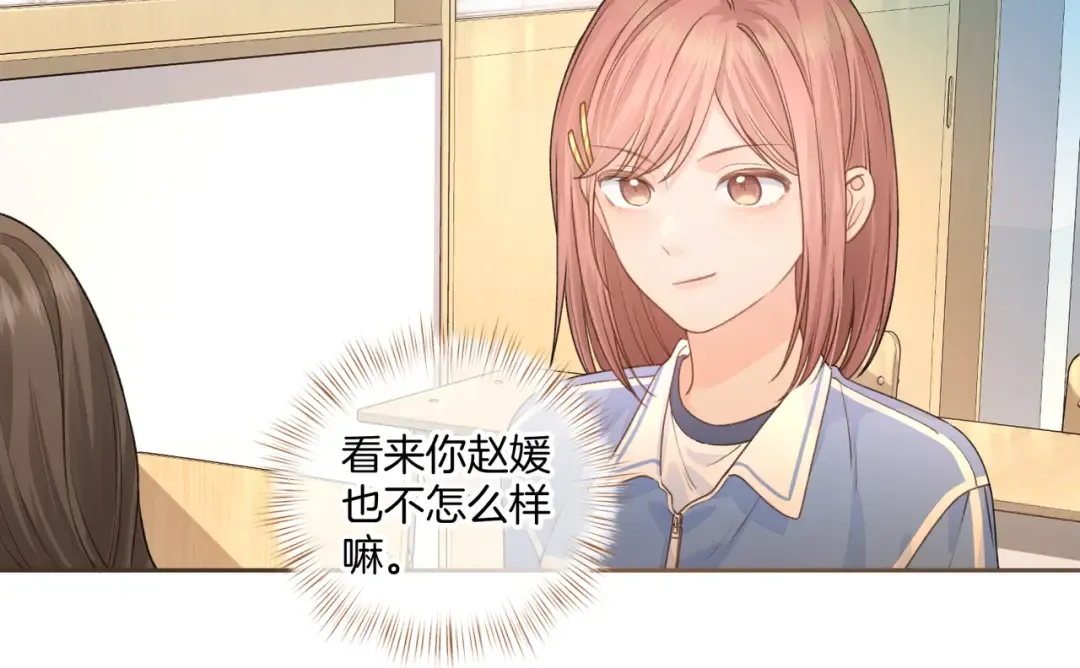 第二季 第6话 傅少求抱抱 第54页