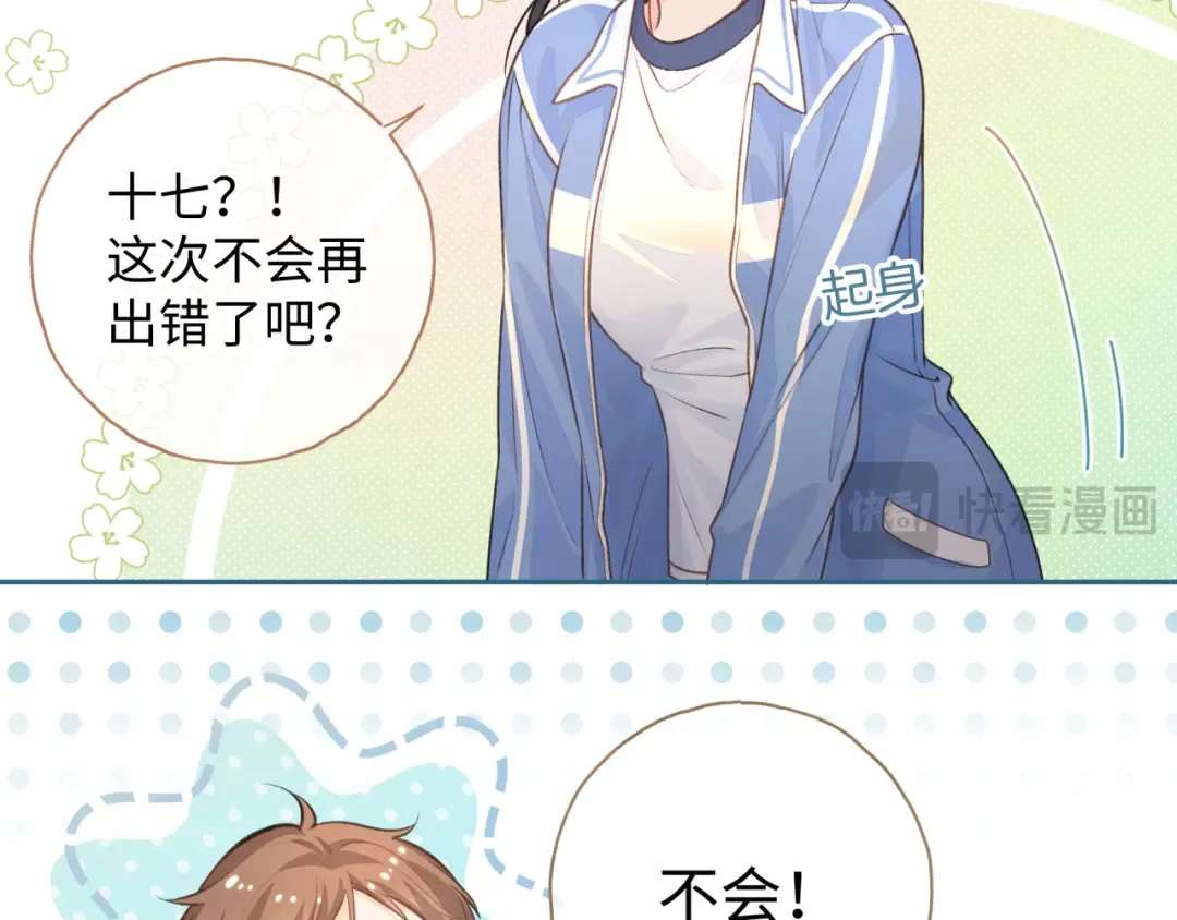 第二季 第6话 傅少求抱抱 第58页