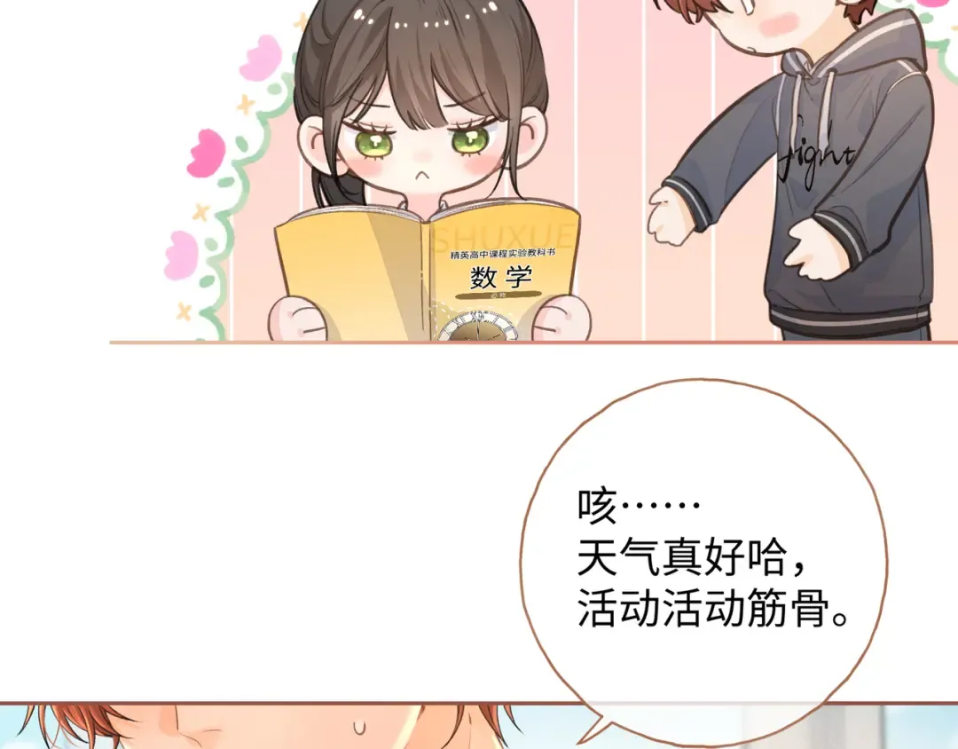 第二季 第6话 傅少求抱抱 第70页