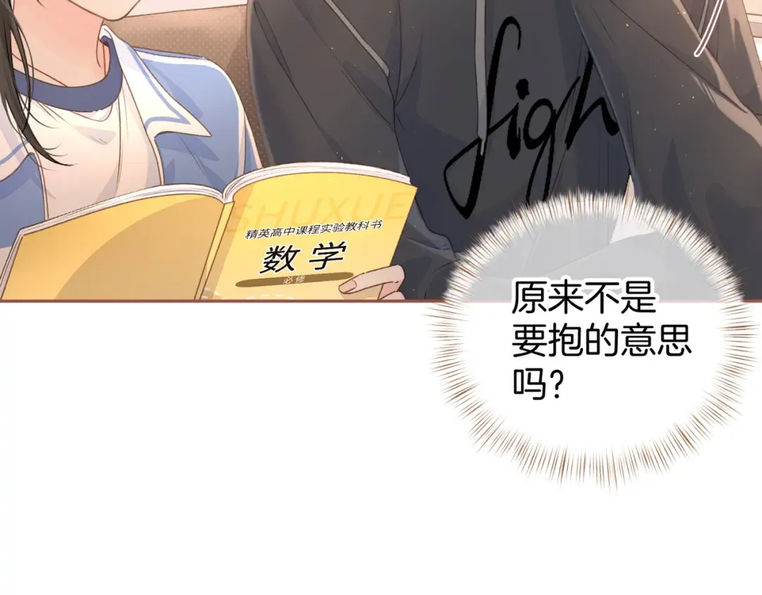 第二季 第6话 傅少求抱抱 第73页
