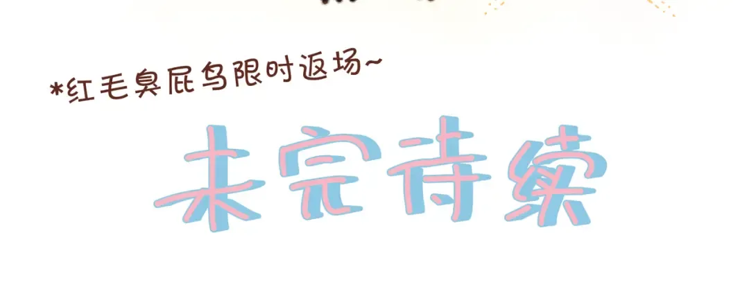 第二季 第6话 傅少求抱抱 第75页