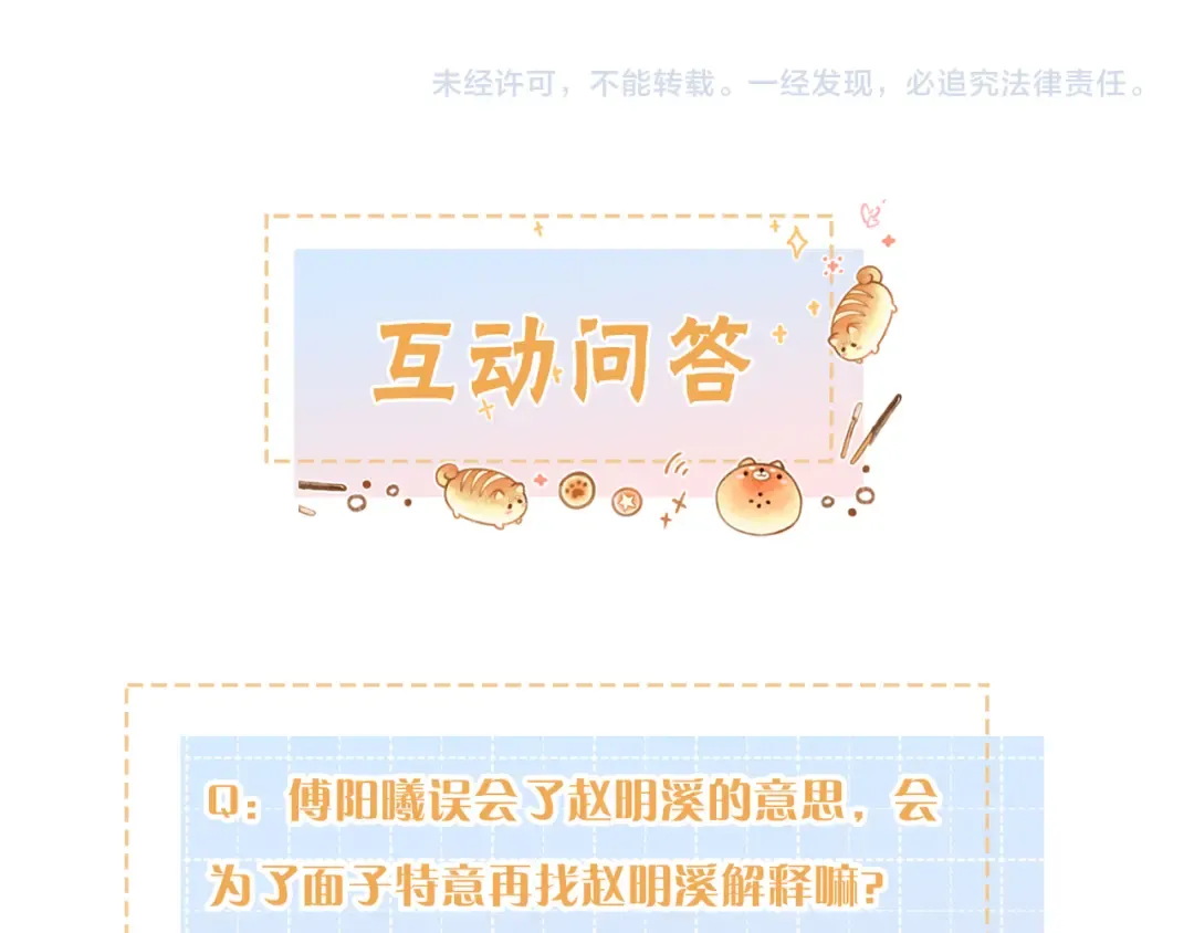 第二季 第6话 傅少求抱抱 第76页