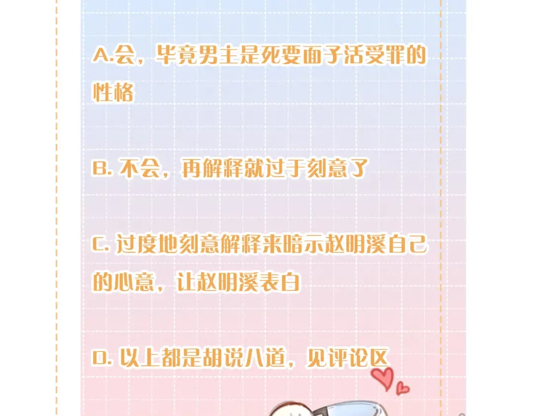 第二季 第6话 傅少求抱抱 第77页