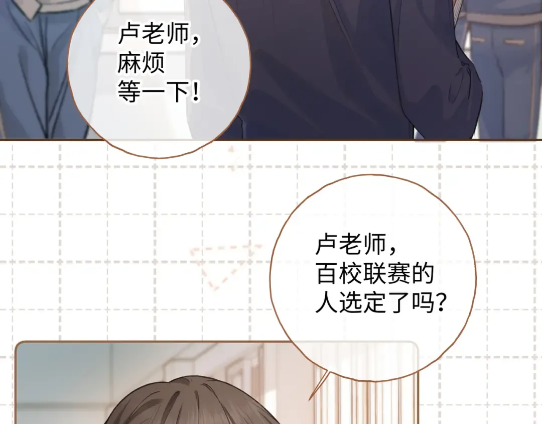 第二季 第7话 她吃醋了，哄不好的那种 第3页