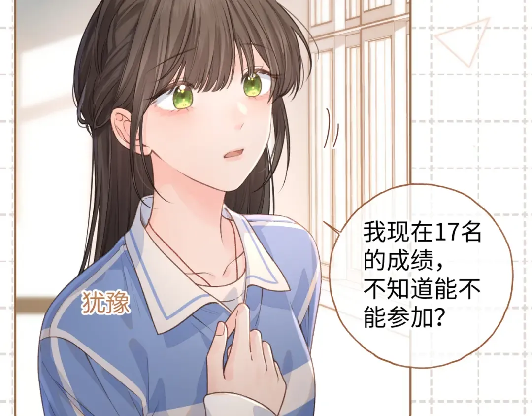 第二季 第7话 她吃醋了，哄不好的那种 第4页