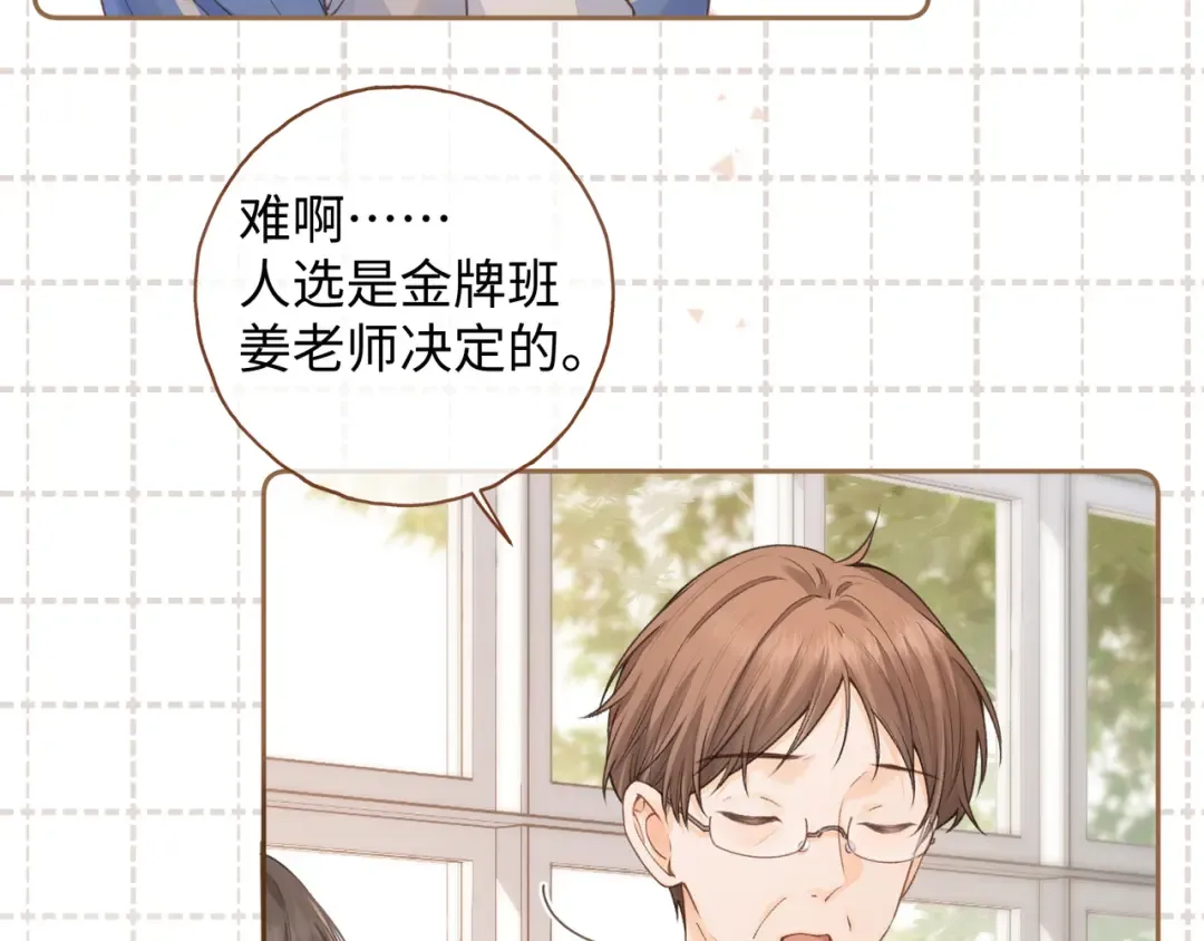 第二季 第7话 她吃醋了，哄不好的那种 第5页