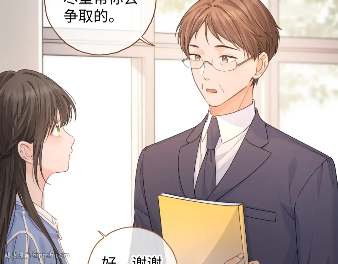 第二季 第7话 她吃醋了，哄不好的那种 第8页