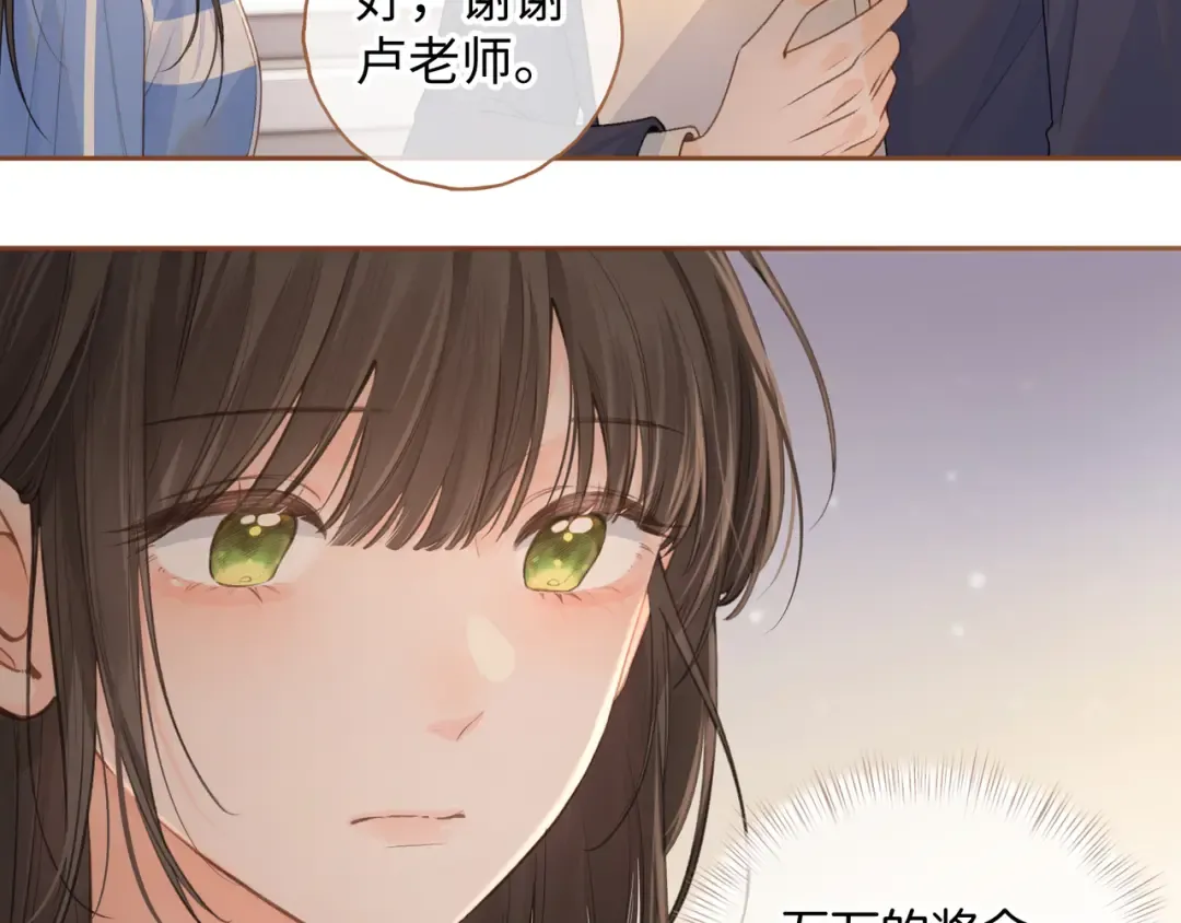第二季 第7话 她吃醋了，哄不好的那种 第9页