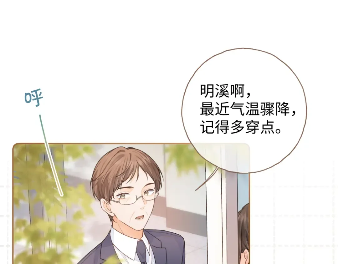 第二季 第7话 她吃醋了，哄不好的那种 第15页