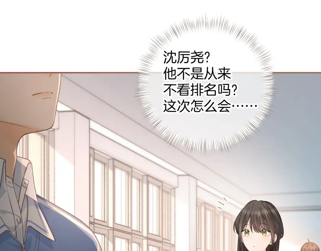 第二季 第7话 她吃醋了，哄不好的那种 第20页