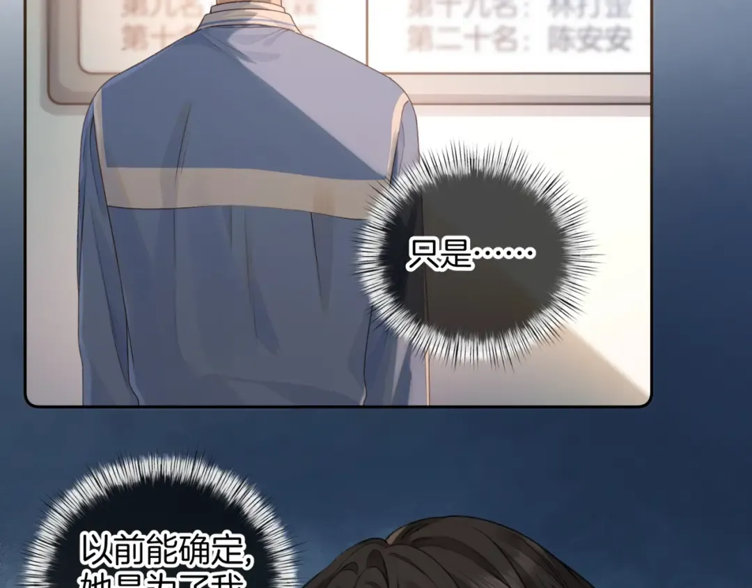 第二季 第7话 她吃醋了，哄不好的那种 第23页
