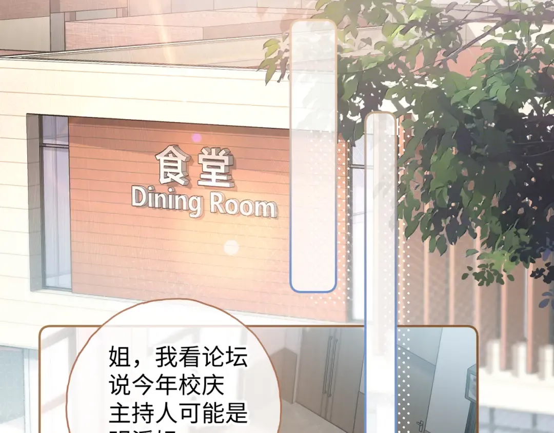 第二季 第7话 她吃醋了，哄不好的那种 第26页