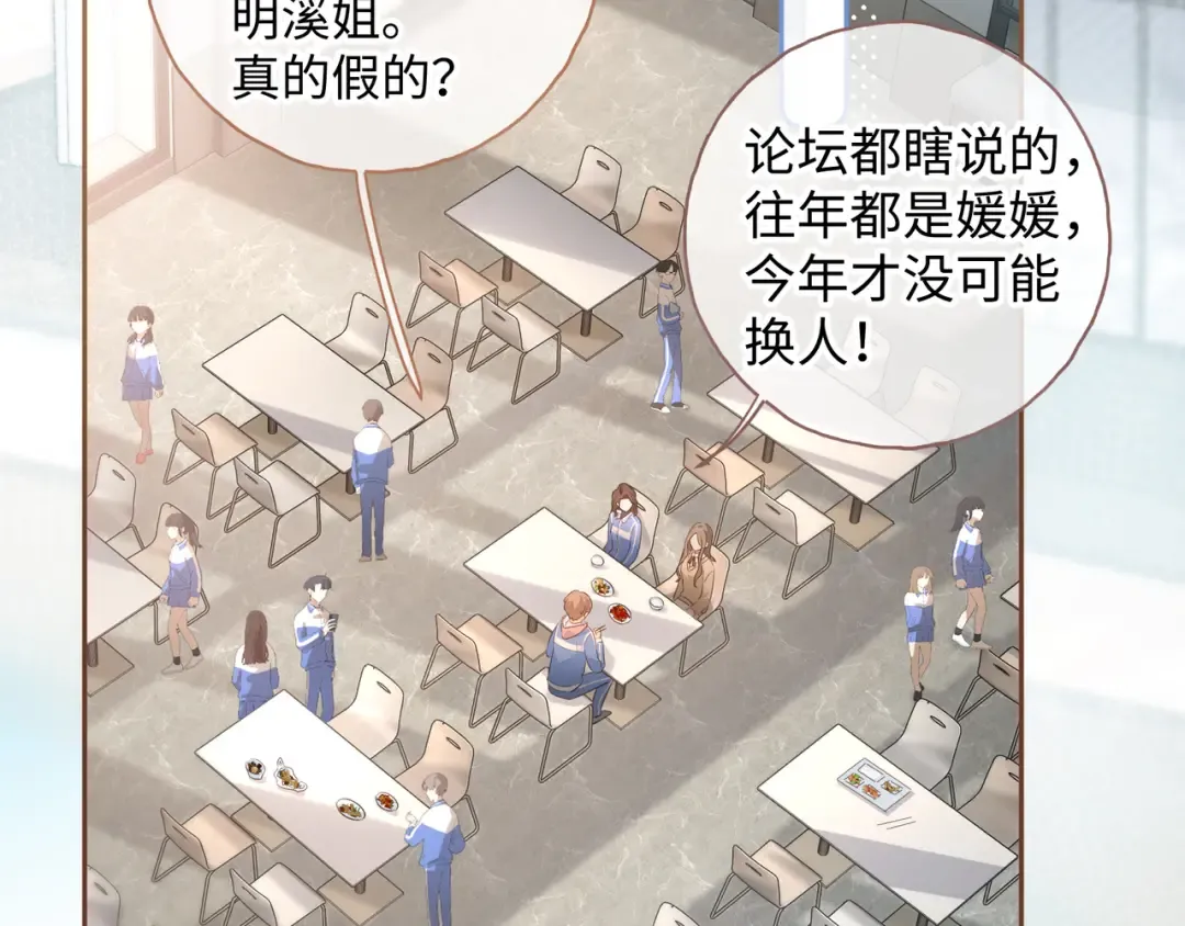 第二季 第7话 她吃醋了，哄不好的那种 第27页