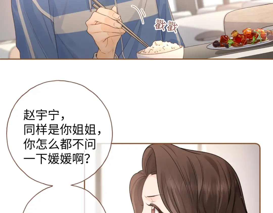 第二季 第7话 她吃醋了，哄不好的那种 第29页