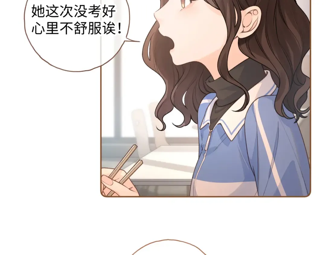 第二季 第7话 她吃醋了，哄不好的那种 第30页