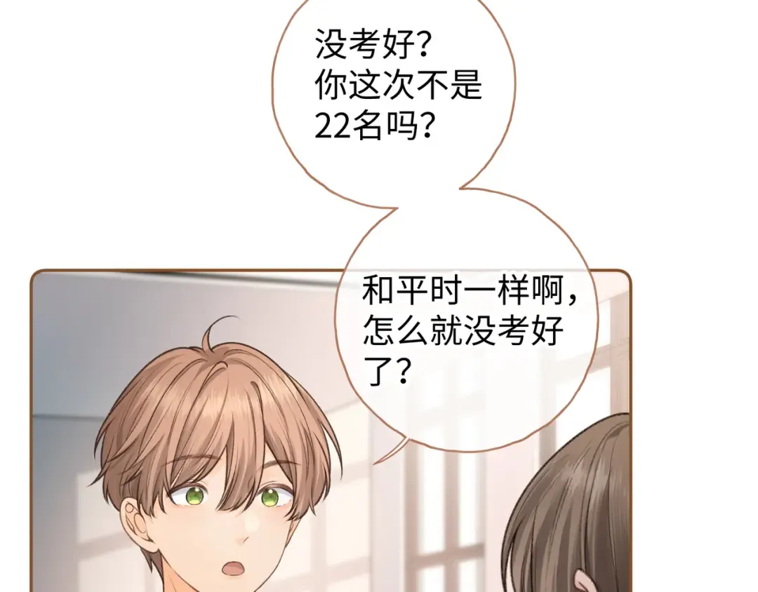 第二季 第7话 她吃醋了，哄不好的那种 第31页