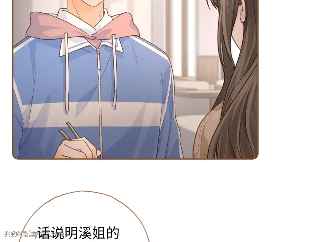 第二季 第7话 她吃醋了，哄不好的那种 第32页
