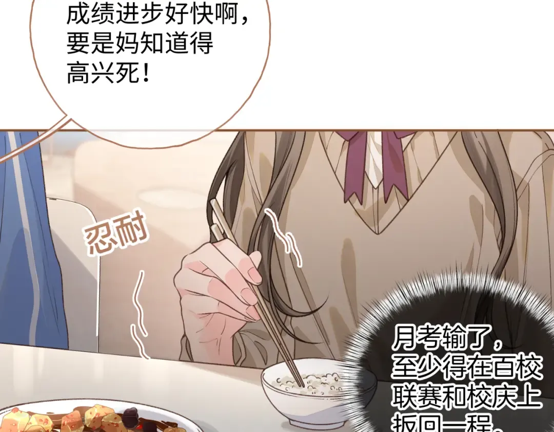 第二季 第7话 她吃醋了，哄不好的那种 第33页