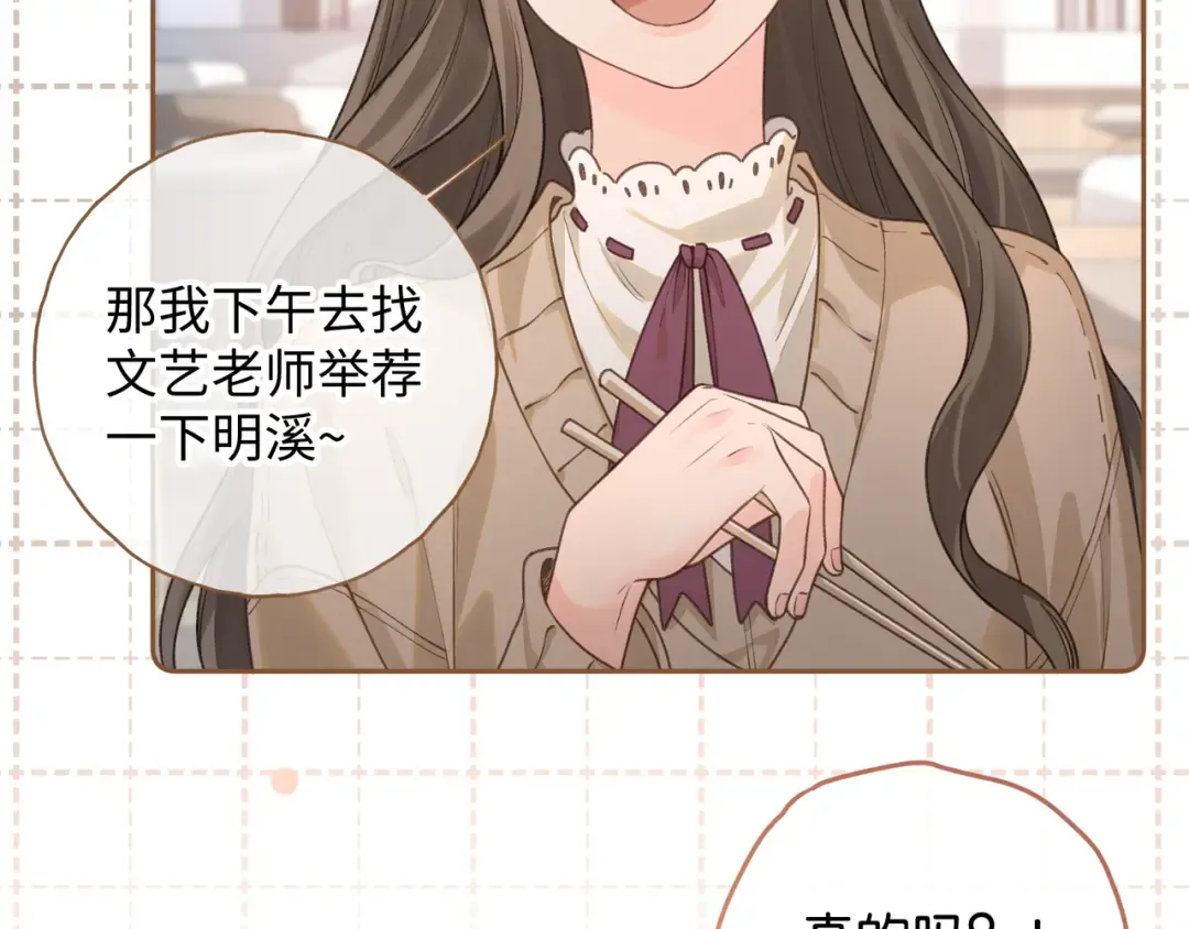 第二季 第7话 她吃醋了，哄不好的那种 第35页