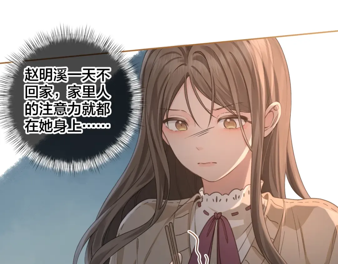 第二季 第7话 她吃醋了，哄不好的那种 第38页
