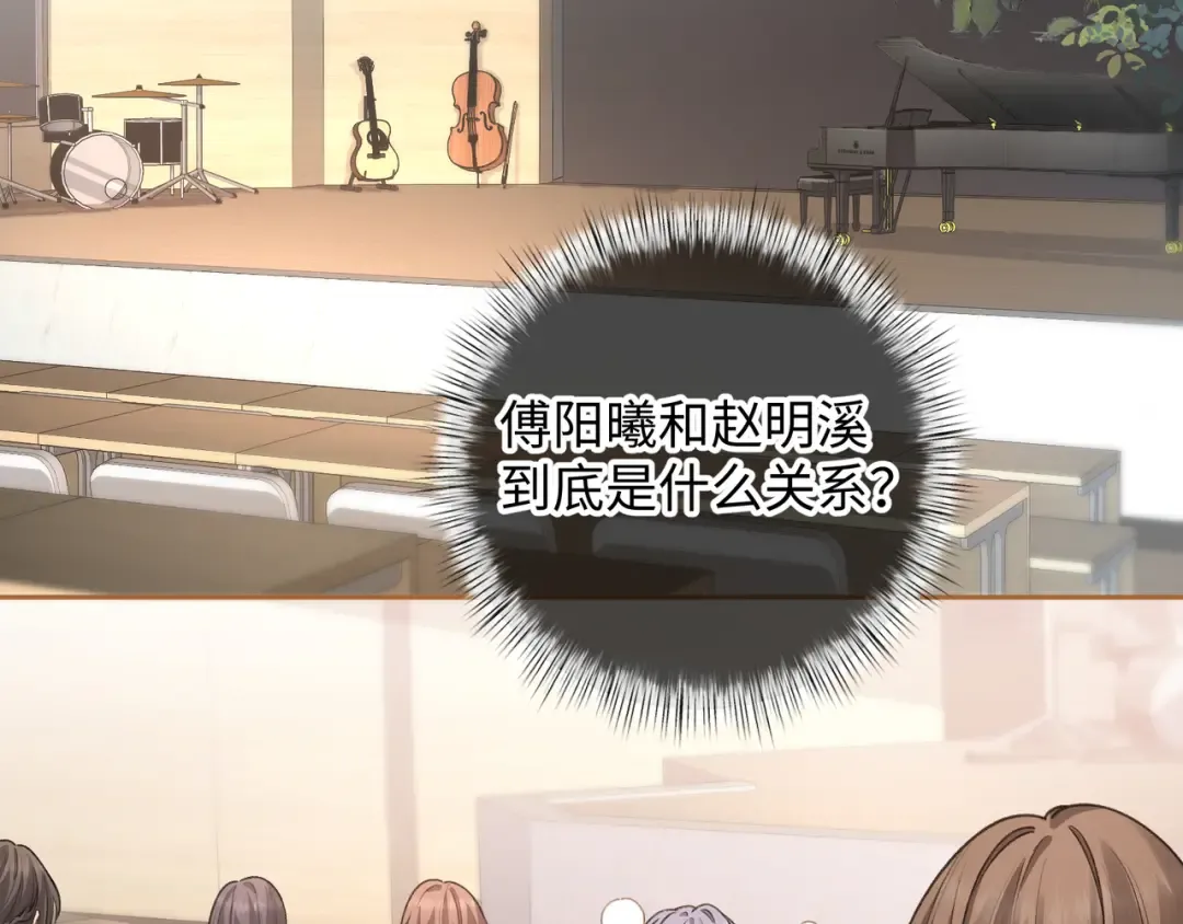 第二季 第7话 她吃醋了，哄不好的那种 第44页
