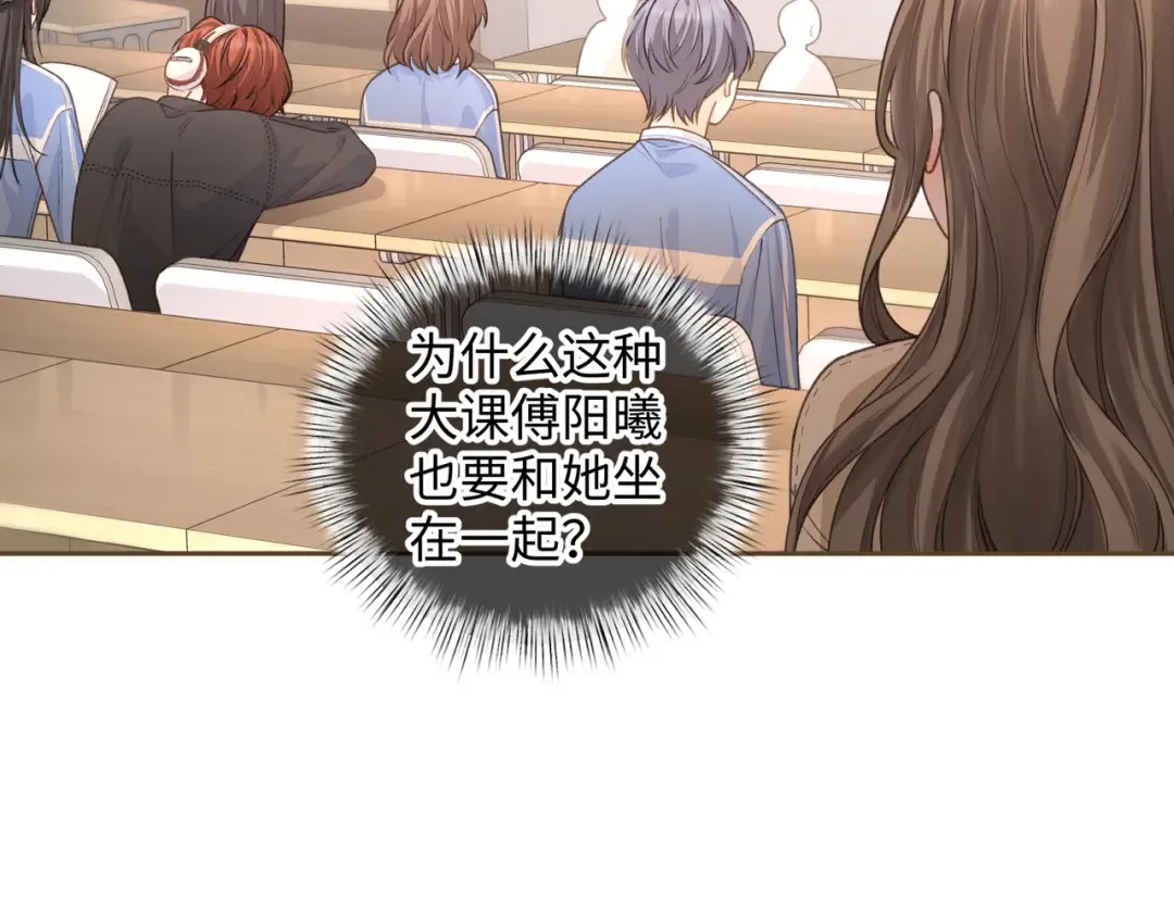第二季 第7话 她吃醋了，哄不好的那种 第45页