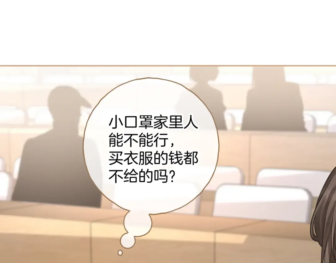 第二季 第7话 她吃醋了，哄不好的那种 第46页