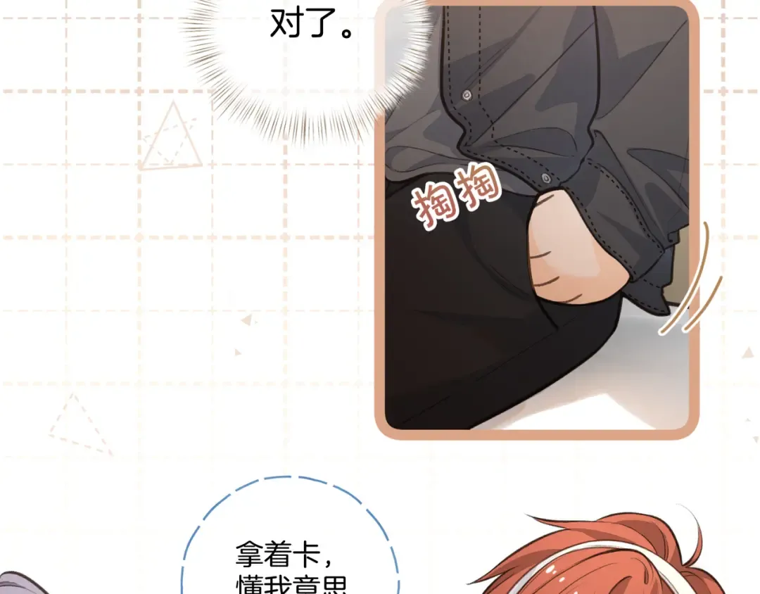 第二季 第7话 她吃醋了，哄不好的那种 第51页