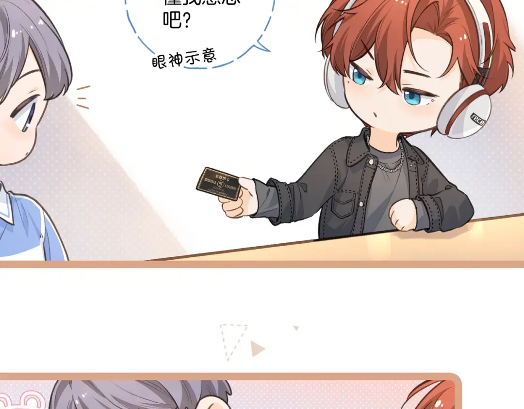 第二季 第7话 她吃醋了，哄不好的那种 第52页
