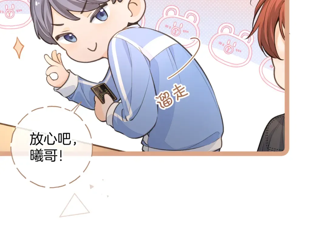 第二季 第7话 她吃醋了，哄不好的那种 第53页