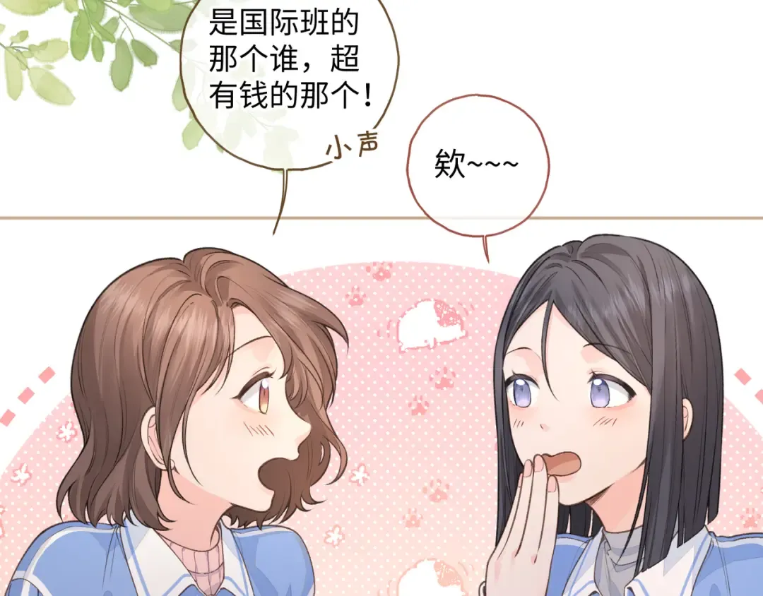 第二季 第7话 她吃醋了，哄不好的那种 第58页